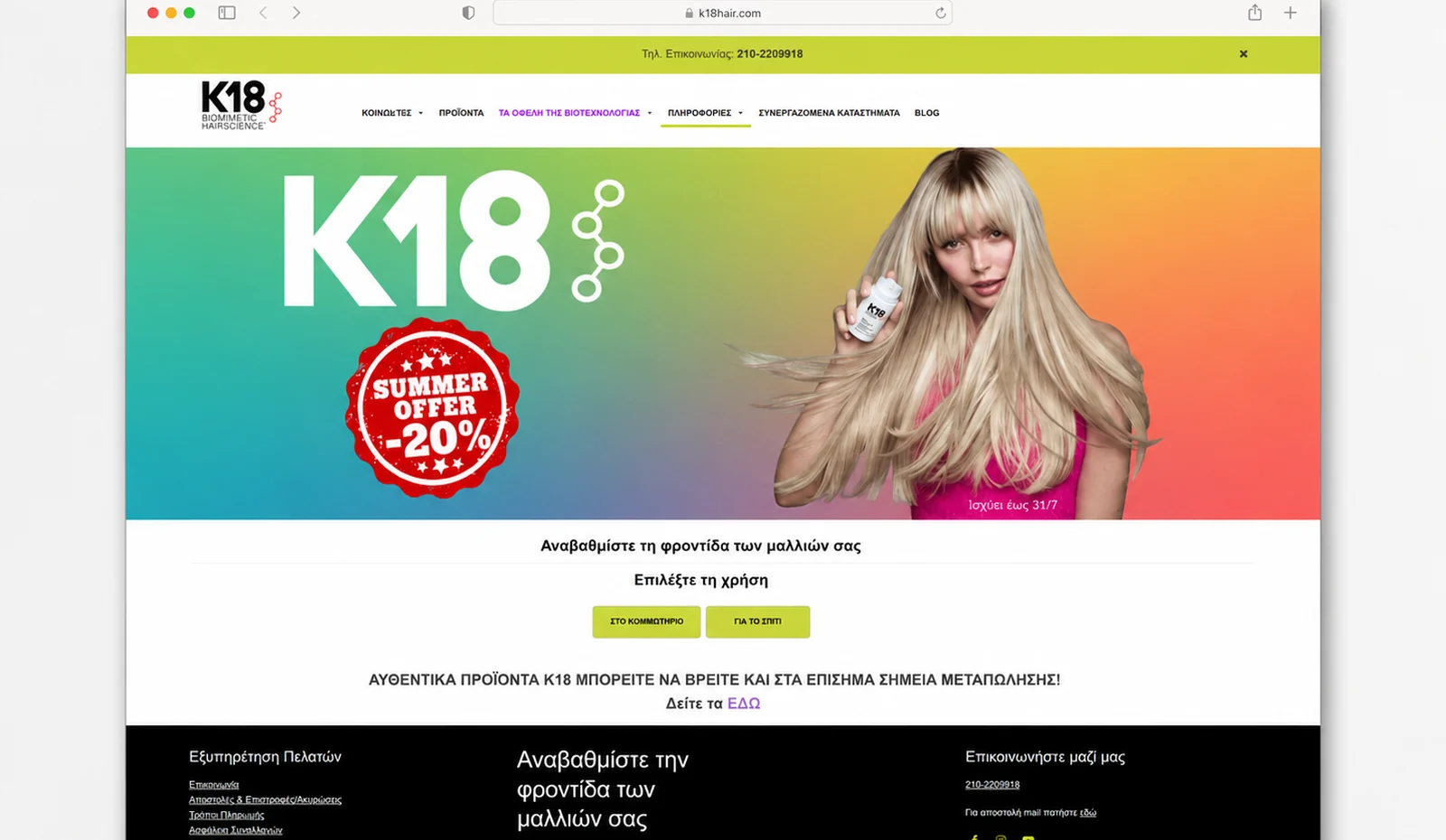 K18 Hair Greece eCommerce project preview
